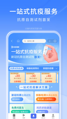 百度app免費版