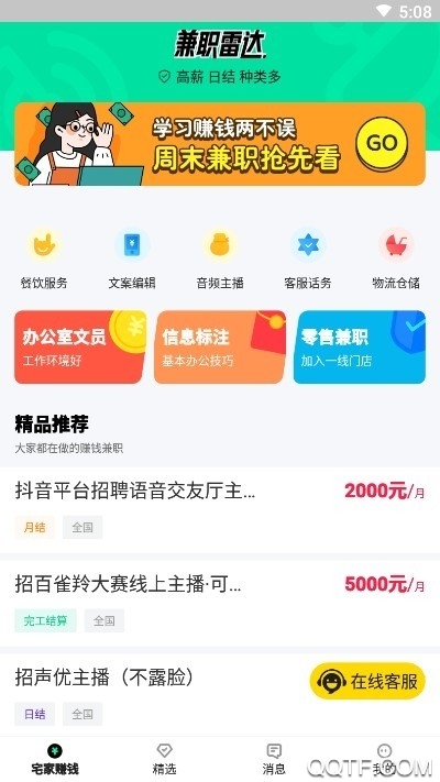兼職雷達app安卓版