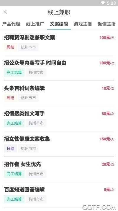 兼職雷達app安卓版