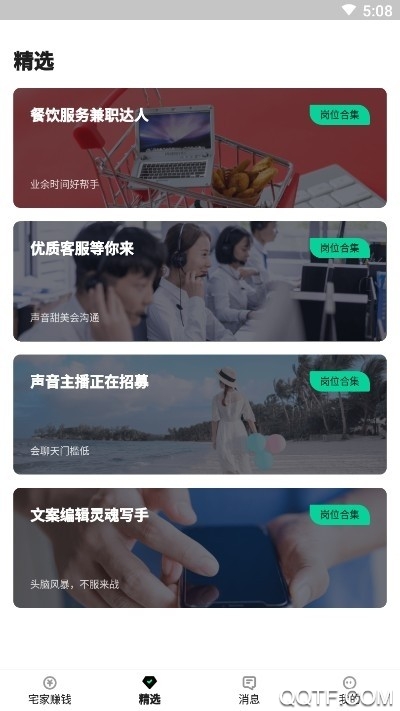 兼職雷達app安卓版