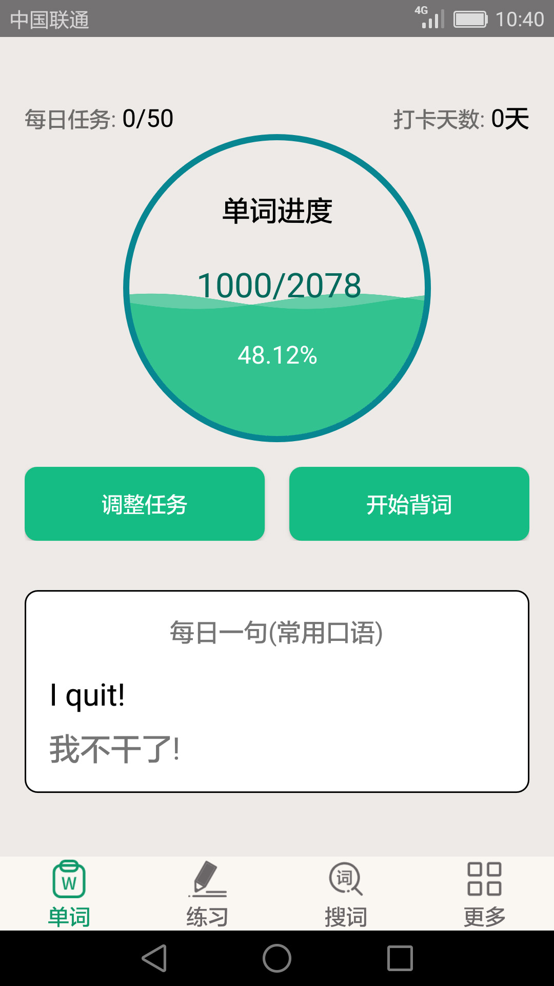 英語四六級(jí)備考軟件最新版