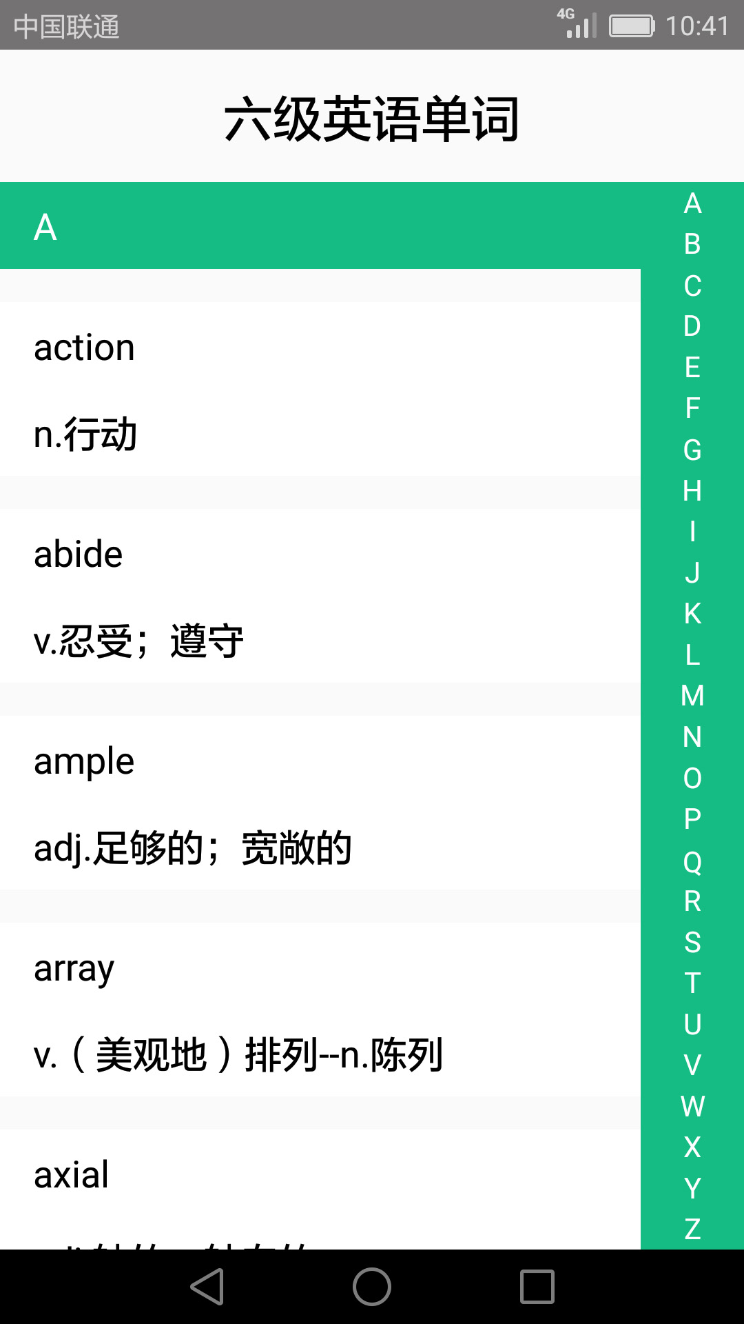 英語四六級(jí)備考軟件最新版