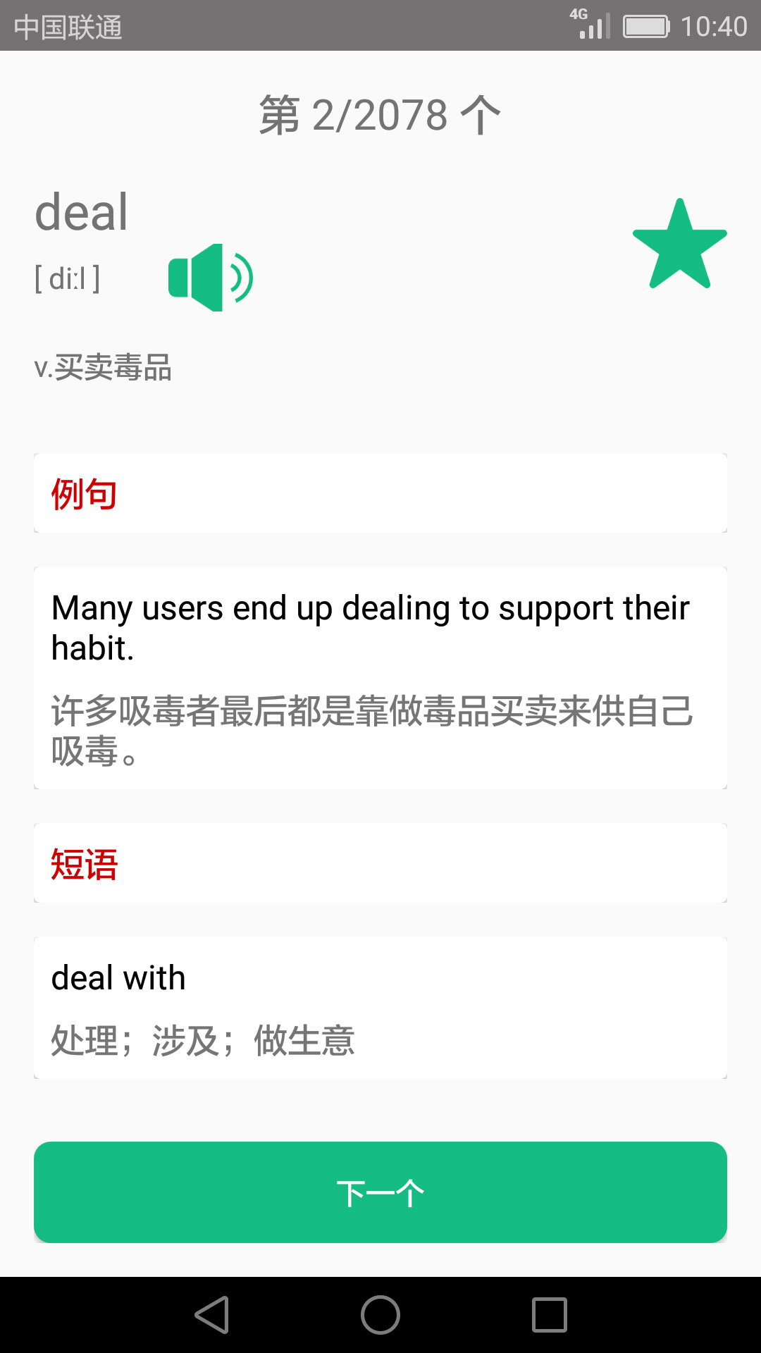英語四六級(jí)備考軟件最新版