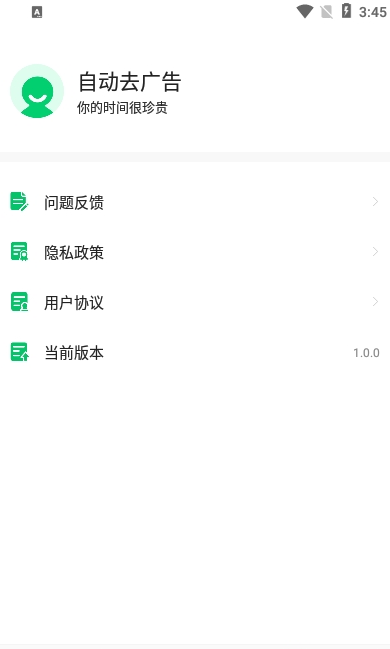 快跳跳去廣告軟件