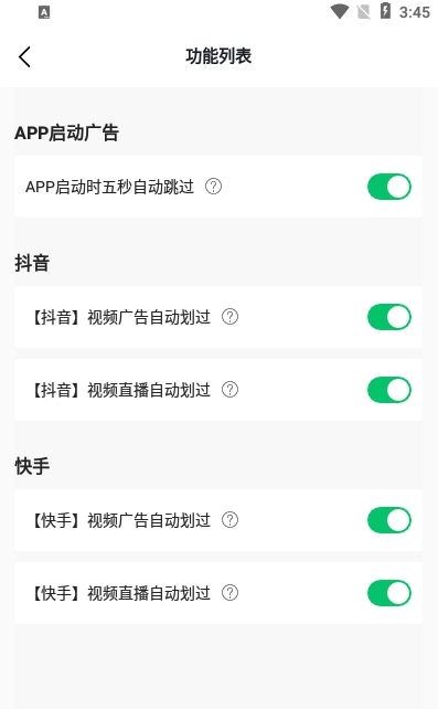 快跳跳去廣告軟件