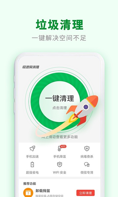 極速愛清理app專業(yè)版