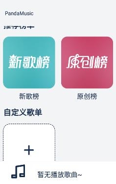 熊貓音樂app安卓版