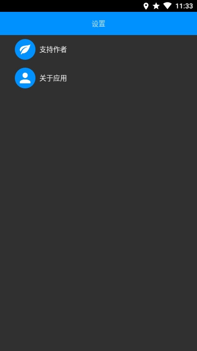 腕上收音機(jī)app安卓版