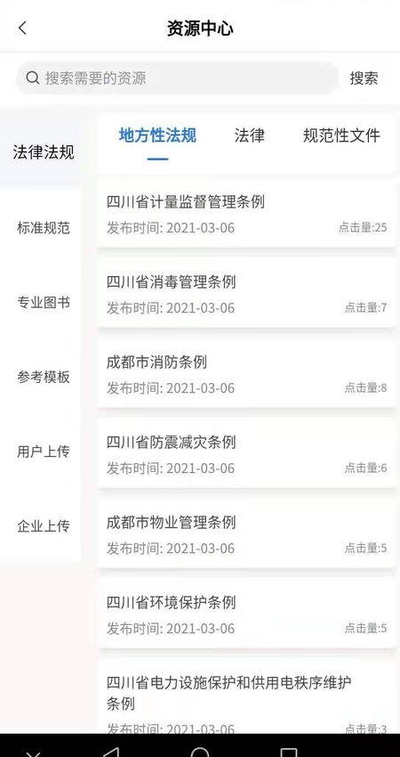 城市安全app最新版