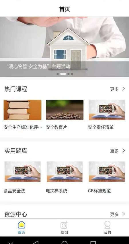 城市安全app最新版