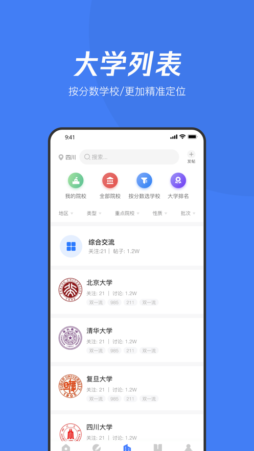 大魚升學(xué)志愿填報(bào)最新版