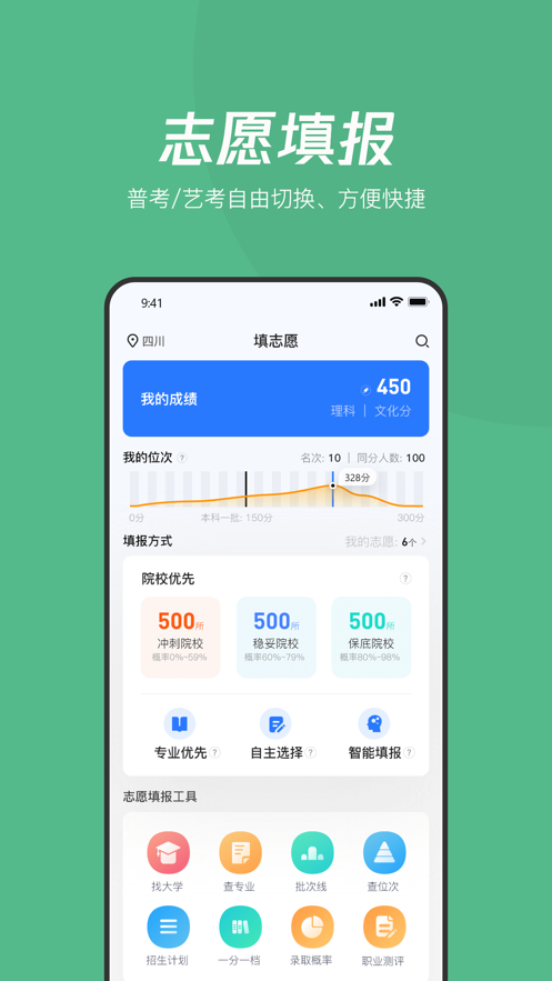 大魚升學(xué)志愿填報(bào)最新版