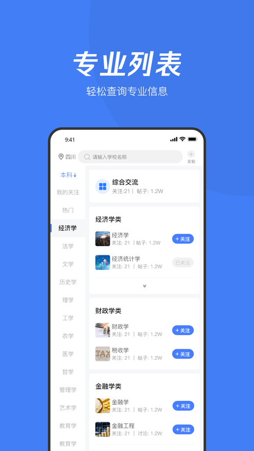 大魚升學(xué)志愿填報(bào)最新版