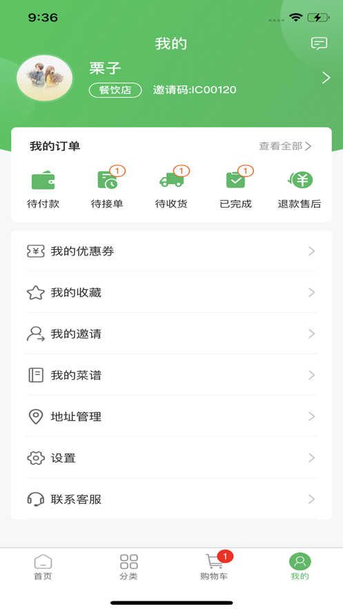 有壹有拾商家端最新版