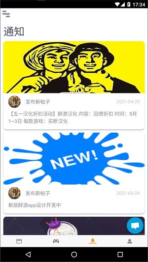 醉游助手手機版