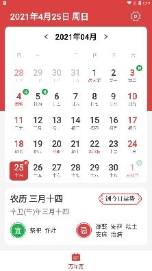福氣萬年歷app安卓版