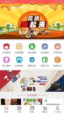 津城e生活app安卓版