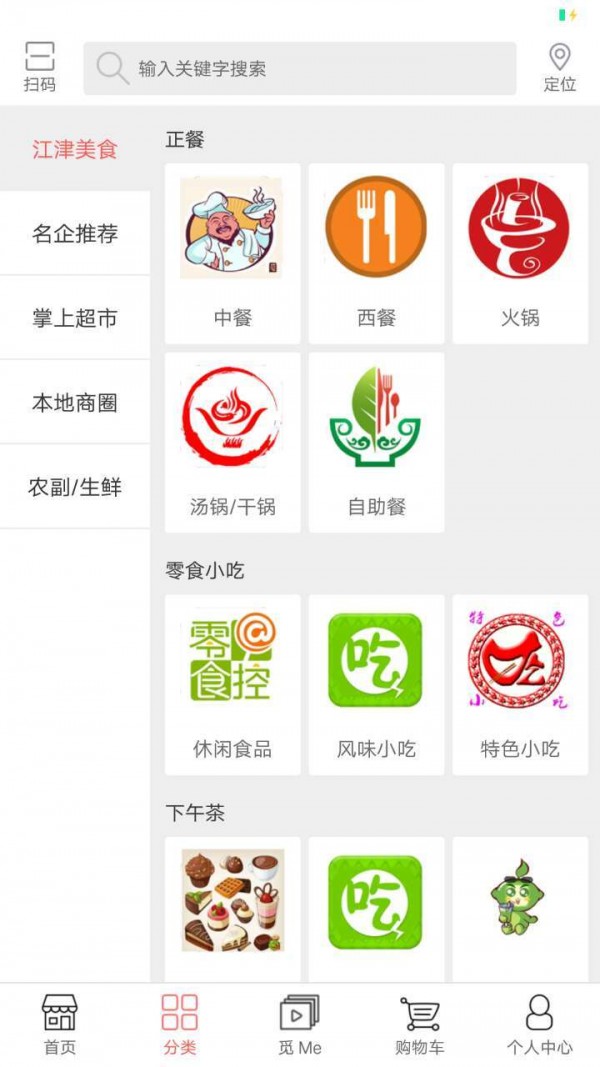 津城e生活app安卓版