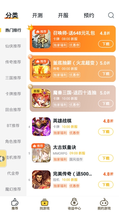游戲fan