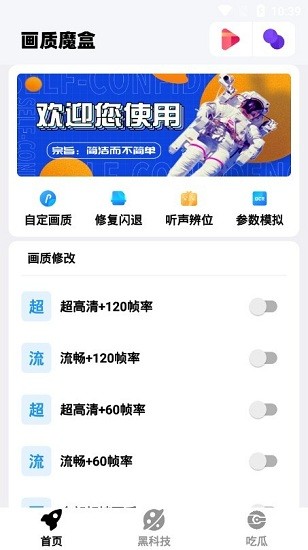 畫質(zhì)魔盒手機(jī)版