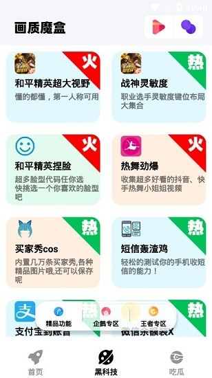 畫質(zhì)魔盒手機(jī)版