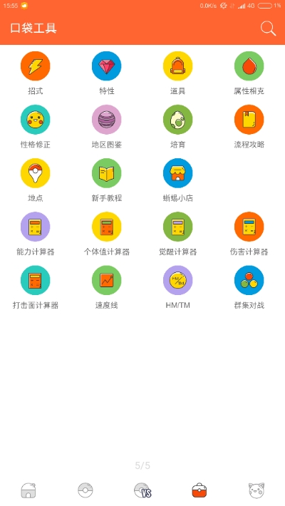 口袋圖鑒手機(jī)版
