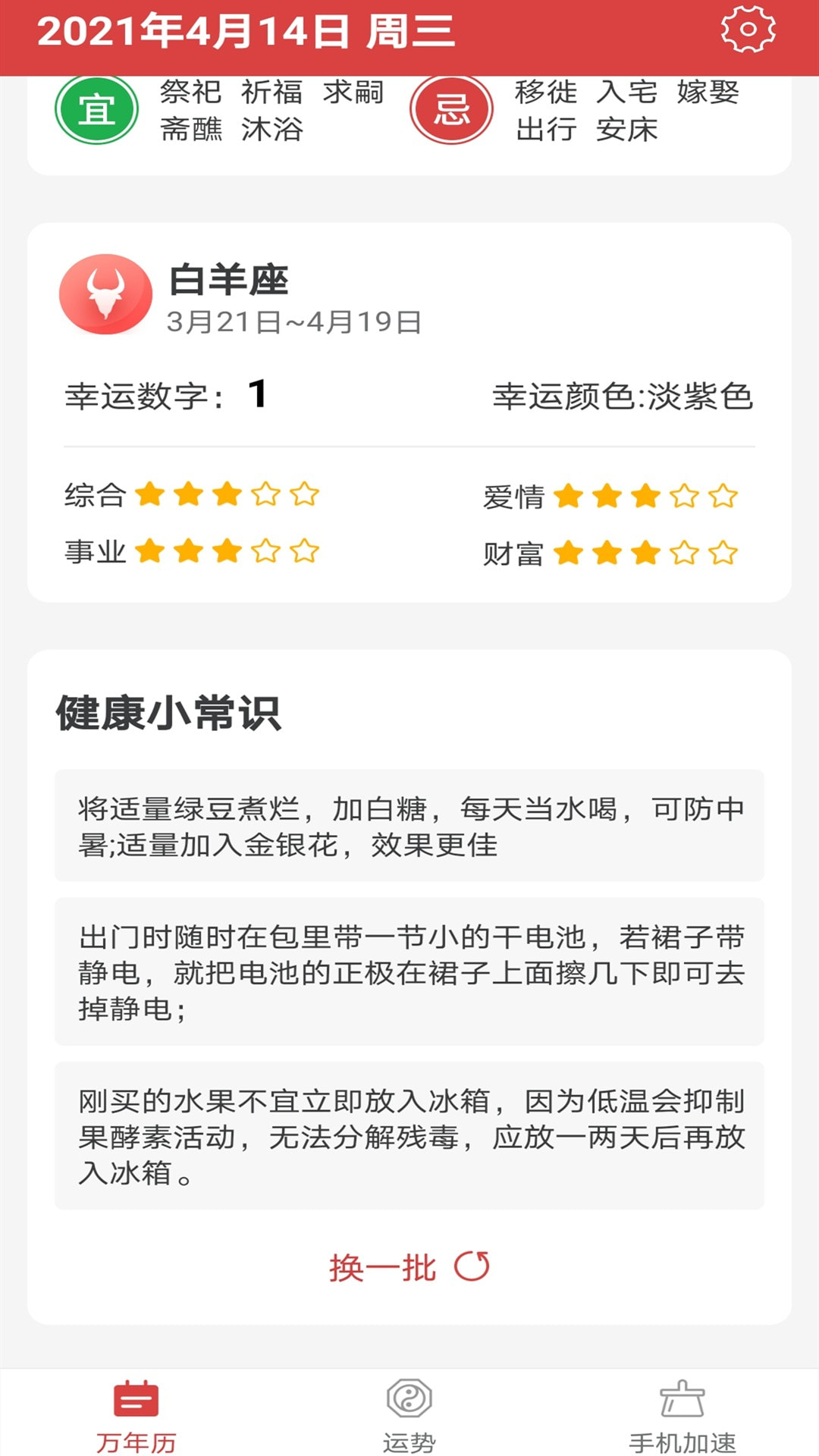 福氣萬年歷app安卓版