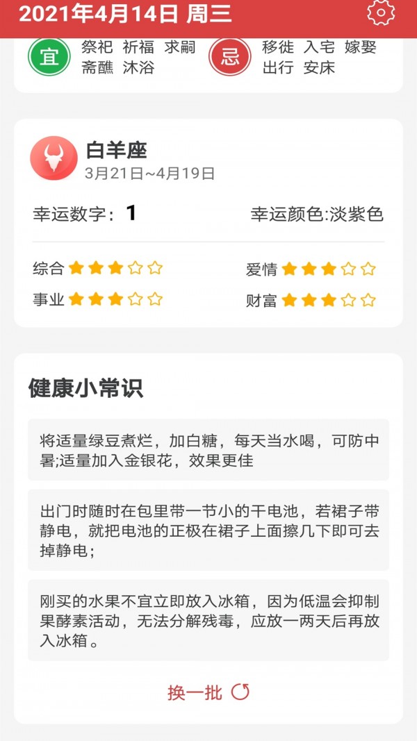 福氣萬年歷app安卓版