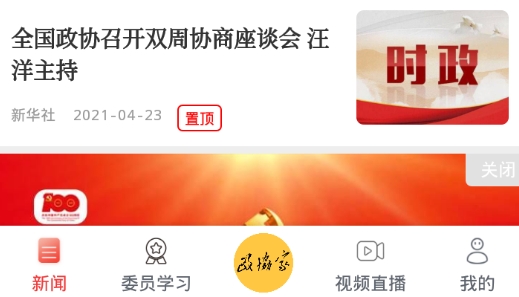 政協(xié)號(人民政協(xié)報)最新版