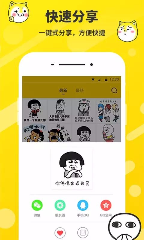 斗圖表情制作