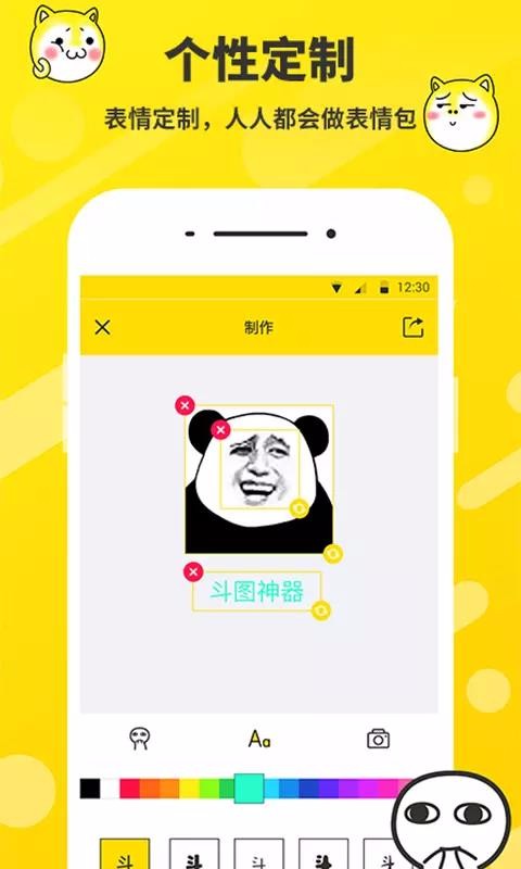 斗圖表情制作