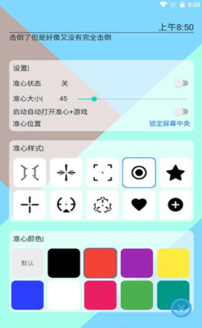 手游準心瞄準器