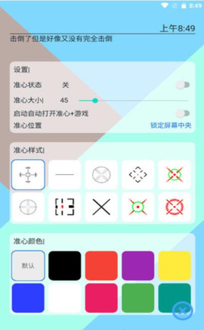 手游準心瞄準器