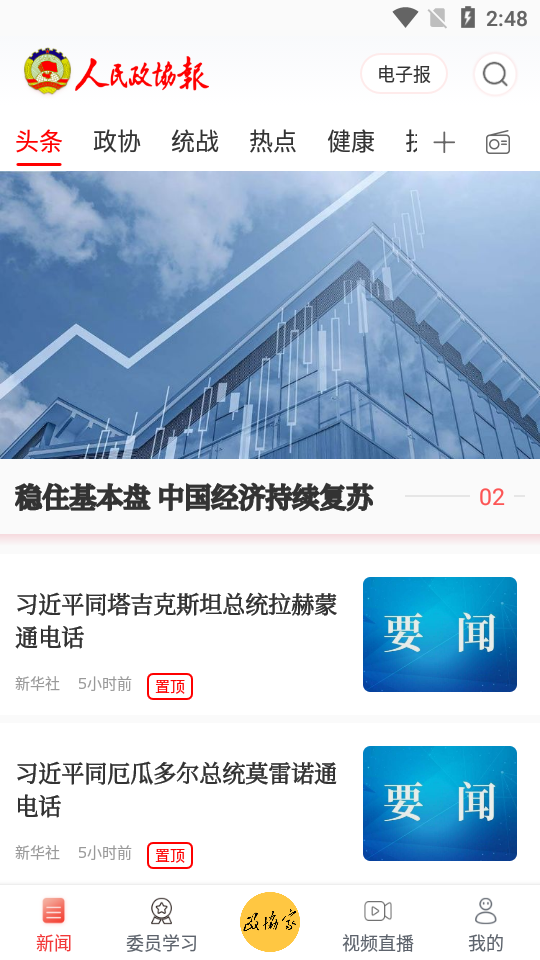 政協(xié)號(人民政協(xié)報)最新版