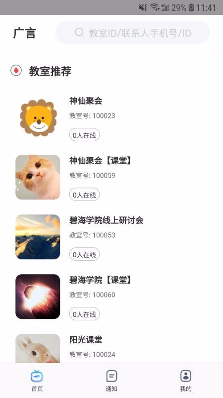 廣言