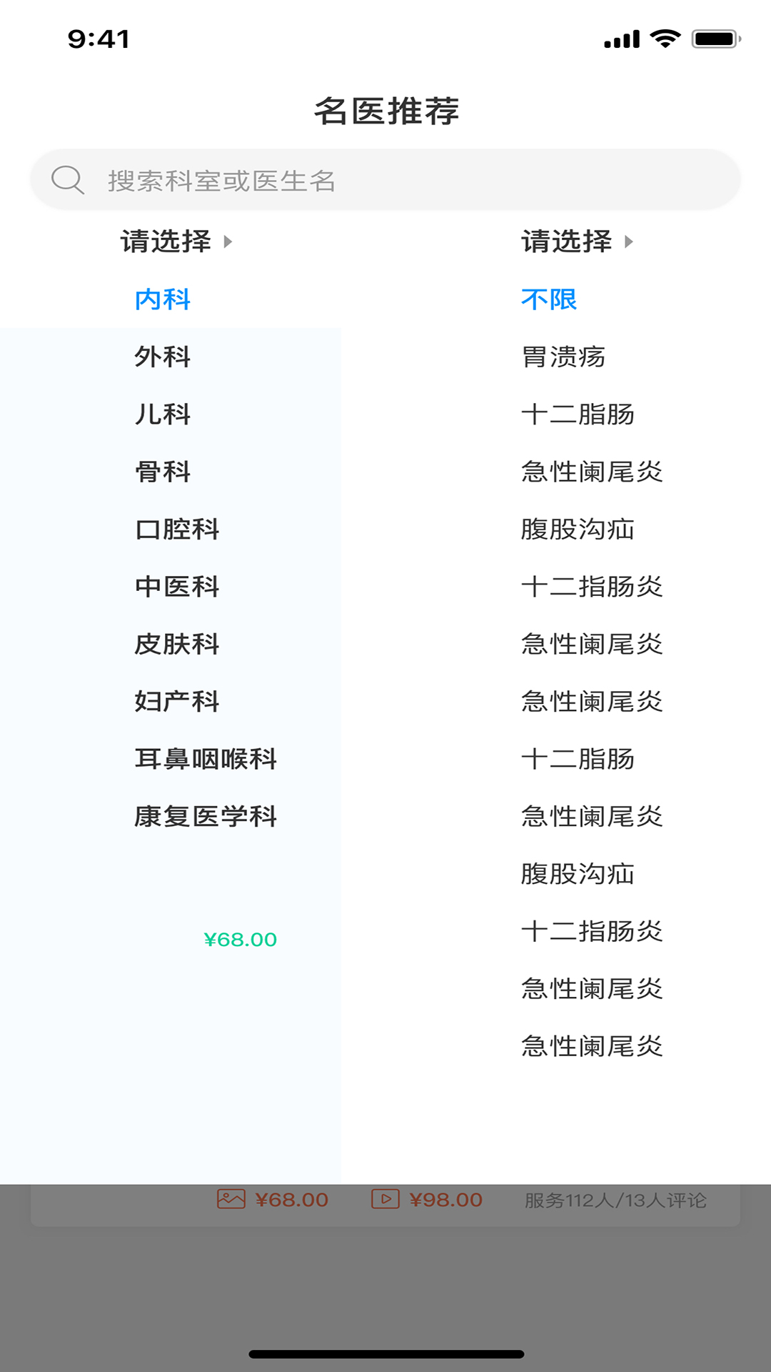 海南格格健康app官方版