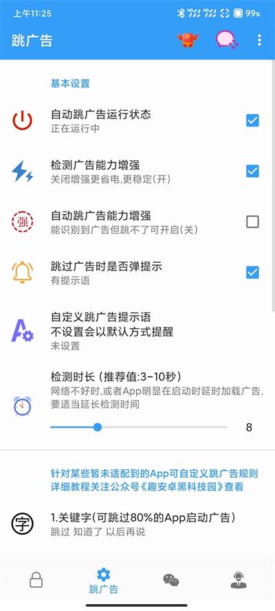 秒啟動(dòng)app