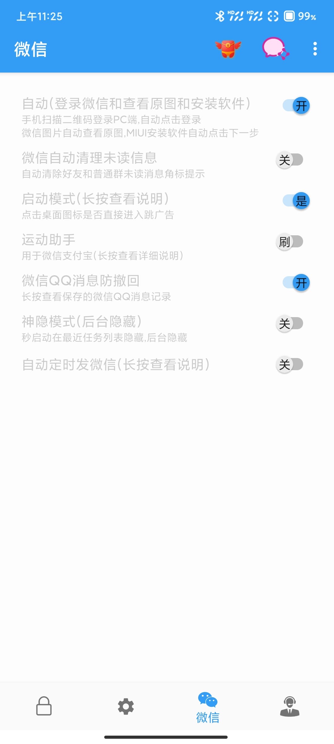 秒啟動(dòng)app