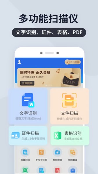 全能掃描君