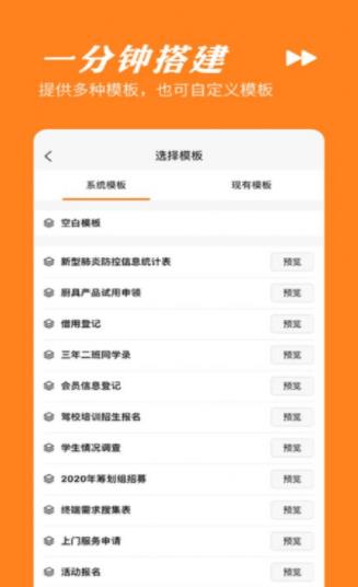 橙子表單app最新版