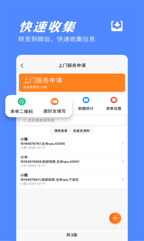 橙子表單app最新版