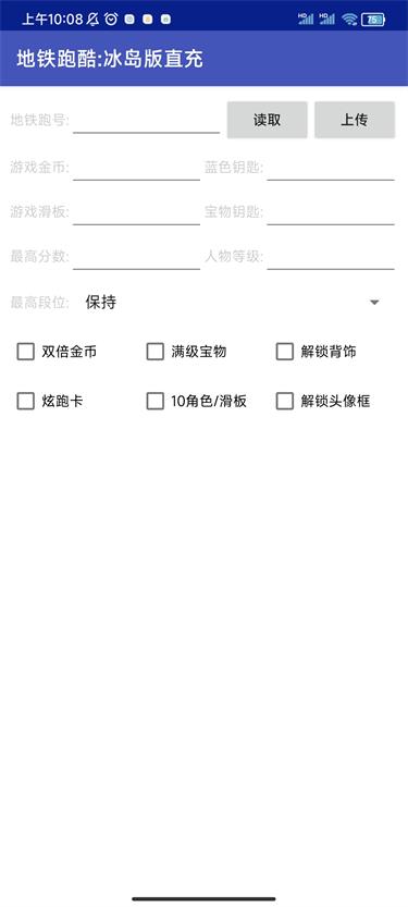 地鐵跑酷冰島刷東西軟件
