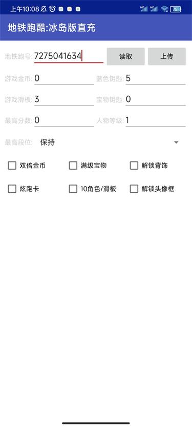 地鐵跑酷冰島刷東西軟件