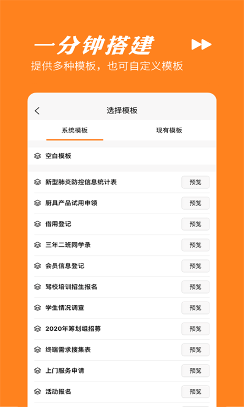 橙子表單app最新版
