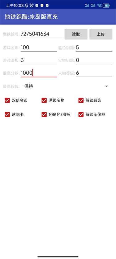 地鐵跑酷冰島刷東西軟件