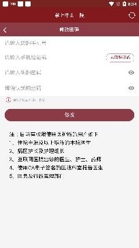 掌上中山一院app醫(yī)護(hù)版最新版