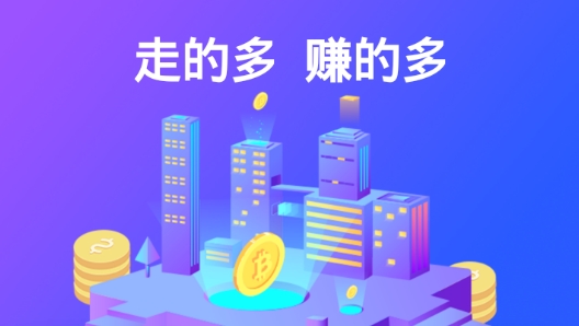 天天愛(ài)走路計(jì)步app賺錢版