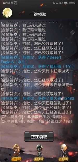 cf一鍵領(lǐng)取助手