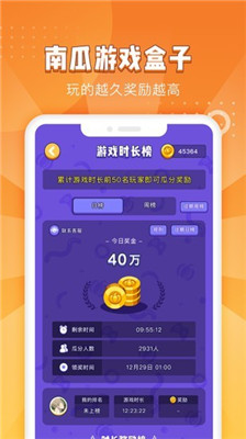 南瓜游戲盒子手機(jī)版