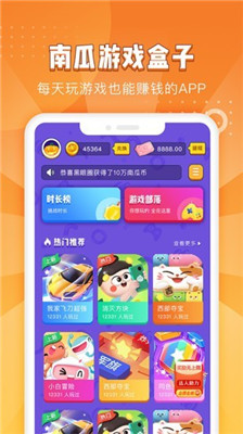 南瓜游戲盒子手機(jī)版